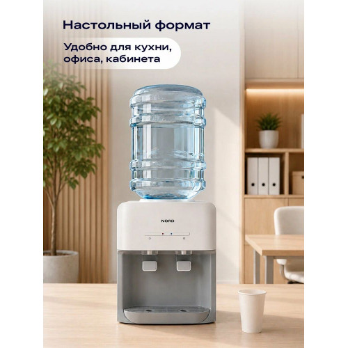 Кулер для воды NORD D 15 W