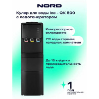 Кулер для воды NORD Ice - QK 500