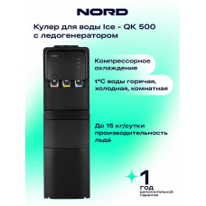 Кулер для воды NORD Ice - QK 500