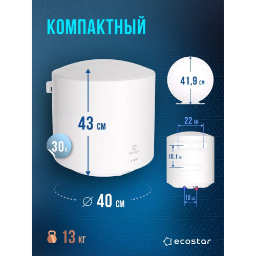 Водонагреватель электрический Ecostar EWH-F30-RE белый, накопительный, 30 л, 1,5 кВт