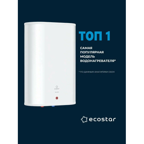 Водонагреватель электрический ECOSTAR SPLASH EWH-SP100-FS белый, накопительный, 100 л, 2 кВт