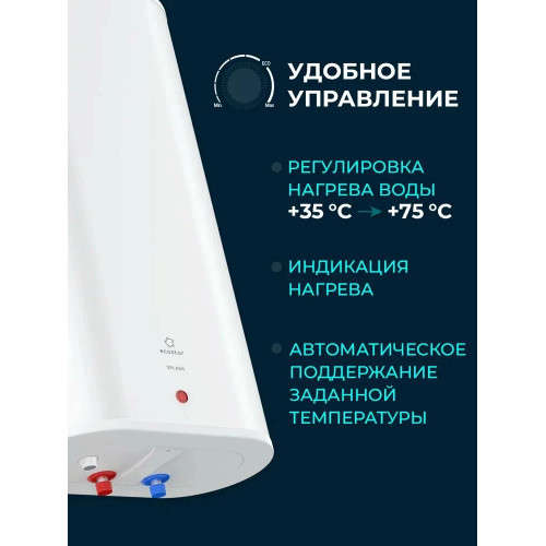 Водонагреватель электрический ECOSTAR SPLASH EWH-SP100-FS белый, накопительный, 100 л, 2 кВт