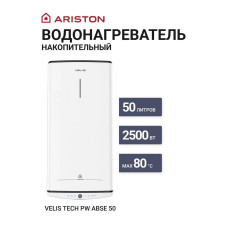 Водонагреватель электрический Ariston Velis Tech PW ABSE 50 белый