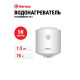 Водонагреватель электрический Thermex Champion TitaniumHeat 50 V белый