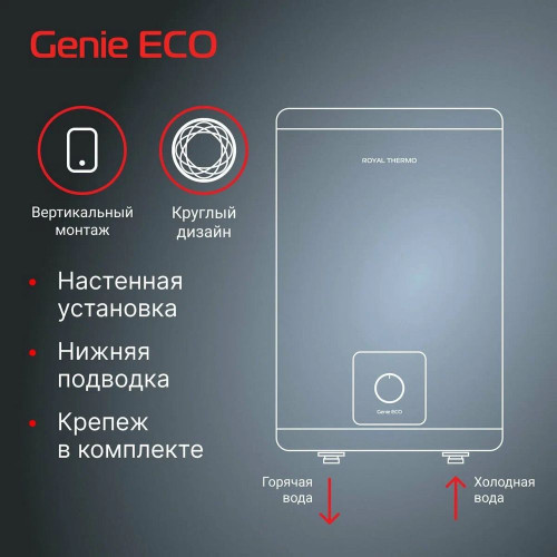 Водонагреватель Royal Thermo RWH 10 Genie ECO O