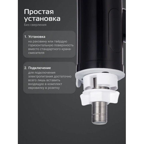 Водонагреватель проточный Royal Thermo QuickTap черный