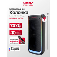 Колонка портативная Ural Молния 10000 черный