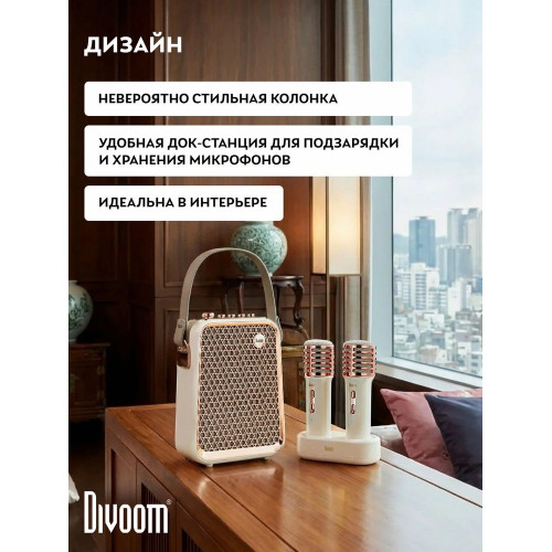 Портативная колонка с двумя микрофонами Divoom SongBird-HQ 2, белый