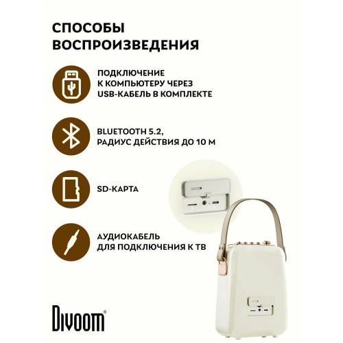 Портативная колонка с двумя микрофонами Divoom SongBird-HQ 2, белый