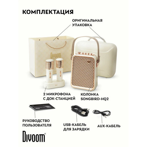 Портативная колонка с двумя микрофонами Divoom SongBird-HQ 2, белый