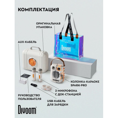 Портативная колонка с двумя микрофонами Divoom Spark Pro