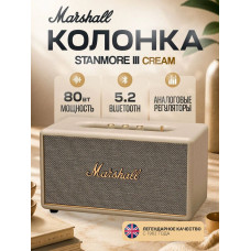 Портативная колонка Marshall STANMORE III BT бежевая