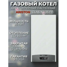 Настенный газовый котел Ariston CLAS XC 35 FF NG