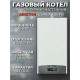 Настенный газовый котел Ariston CLAS XC 35 FF NG