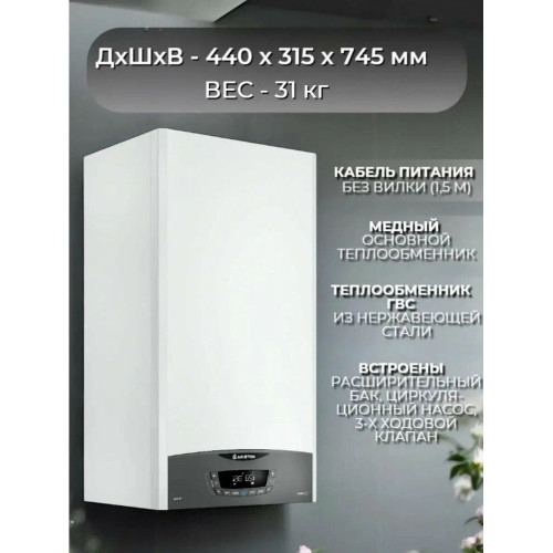 Настенный газовый котел Ariston CLAS XC 35 FF NG