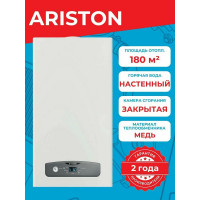 Котел газовый настенный ARISTON ARGIS C 18 FF NG АКЦИЯ