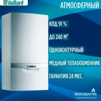 Газовый настенный котел Vaillant turboTEC plus VU 122/5-5 (H-RU/VE)