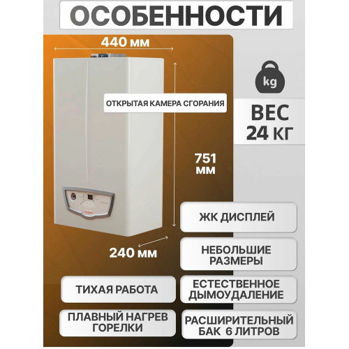 Настенный газовый котел Immergas Eolo Mythos 24 5 R