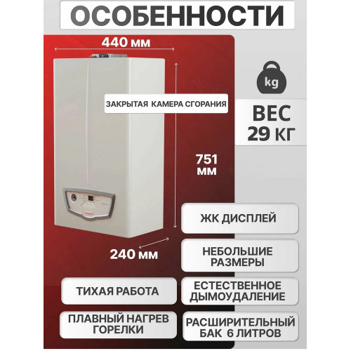 Газовый котел Immergas Eolo Mythos X 24 5 R