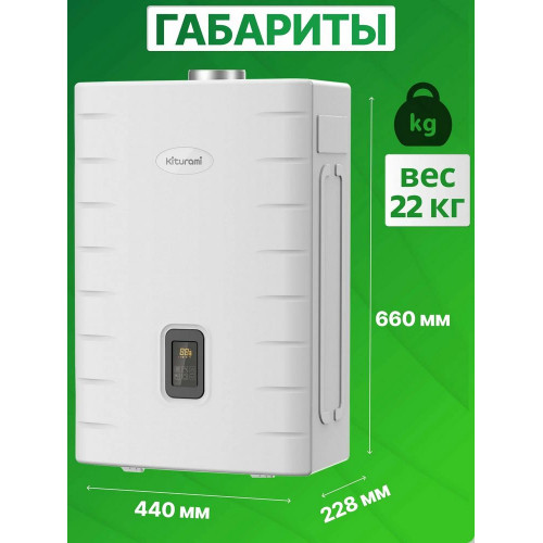 Настенный газовый котел Kiturami World Alpha S 30