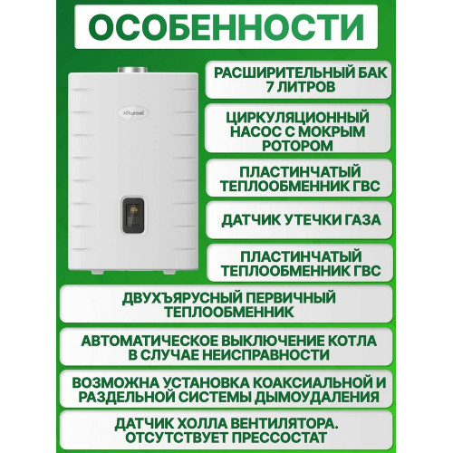 Настенный газовый котел Kiturami World Alpha S 30