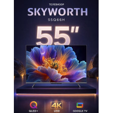 Телевизор Skyworth 55Q66H Google TV Frameless черный/серебристый