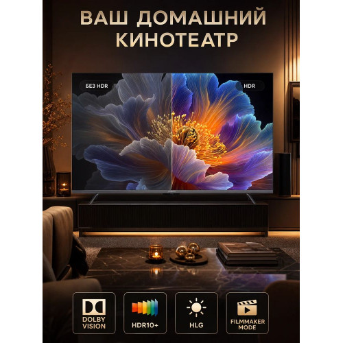 Телевизор Skyworth 55Q66H Google TV Frameless черный/серебристый