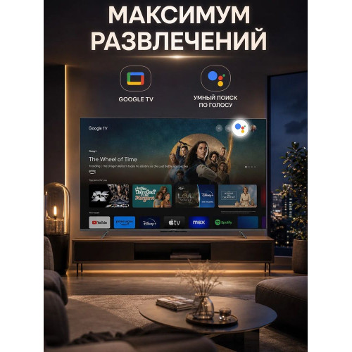 Телевизор Skyworth 55Q66H Google TV Frameless черный/серебристый
