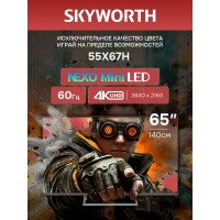 Телевизор Skyworth 55X67H Nexo Mini-LED Eye Care Frameless черный