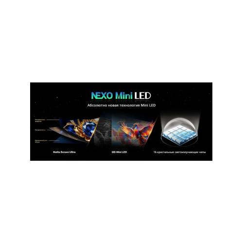 Телевизор Skyworth 65X67H Nexo Mini-LED черный/серый