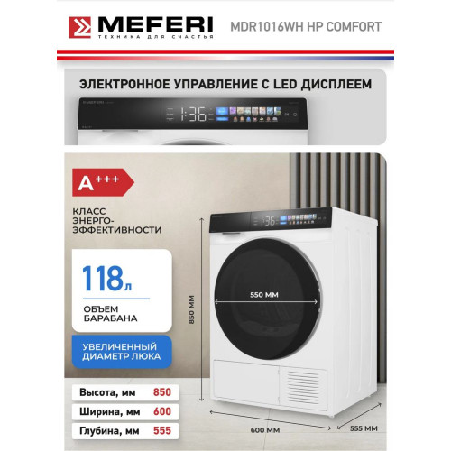 Сушильная машина MEFERI MDR1016WH HP Comfort
