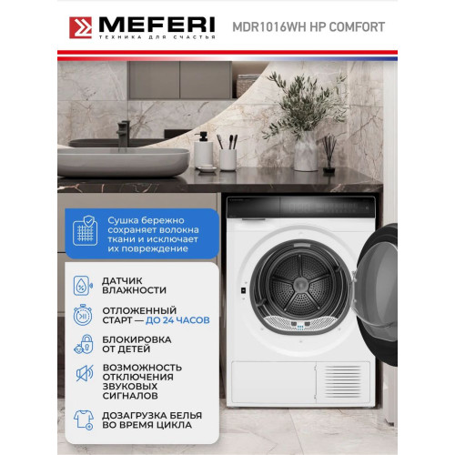 Сушильная машина MEFERI MDR1016WH HP Comfort