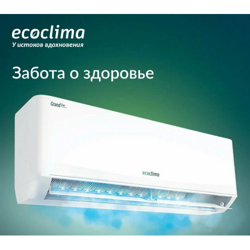 Кондиционер Ecoclima ECW/I-TC12/AA-4R2/EC/I-TC12/A-4R2