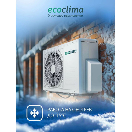 Кондиционер Ecoclima ECW/I-СH07/AA-4R1(White)/EC/I-CH07/A-4R1(White) Nova line Inverter