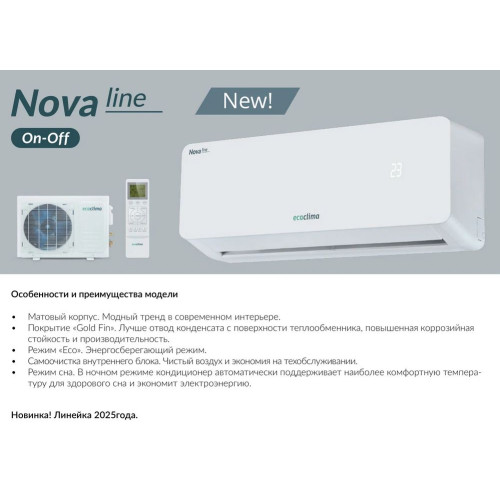 Кондиционер Ecoclima ECW-СH24/AA-4R1/EC-CH24/A-4R1 Nova line On-Off