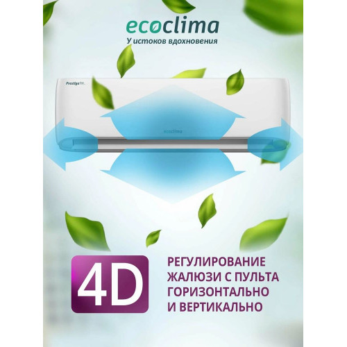 Кондиционер Ecoclima ECW/I-HE18/BB-4R2/EC/I-HE18/B-4R Prestige line Inverter (комплект)