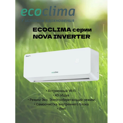 Кондиционер Ecoclima ECW/I-СH09/AA-4R1(White)/EC/I-CH09/A-4R1(White) Nova line Inverter
