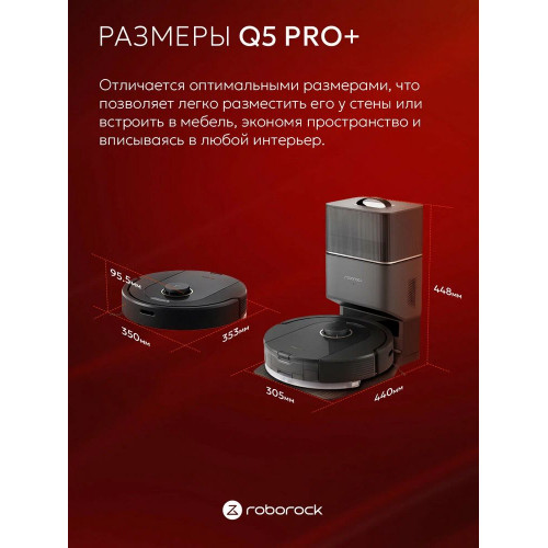 Робот-пылесос Roborock Q5 Pro Plus черный