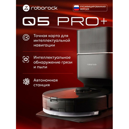 Робот-пылесос Roborock Q5 Pro Plus черный