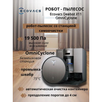 Робот-пылесос Ecovacs Deebot X11 OmniCyclone DEX99-1