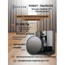 Робот-пылесос Ecovacs Deebot X11 OmniCyclone DEX99-1