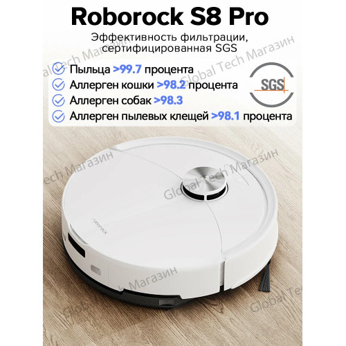 Робот-пылесос Roborock S8 Pro белый