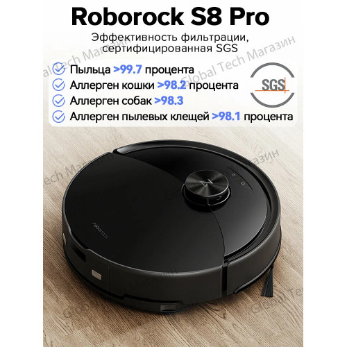Робот-пылесос Roborock S8 Pro чёрный