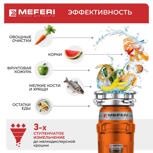 Измельчитель пищевых отходов Meferi MFD560 Slim Ultra