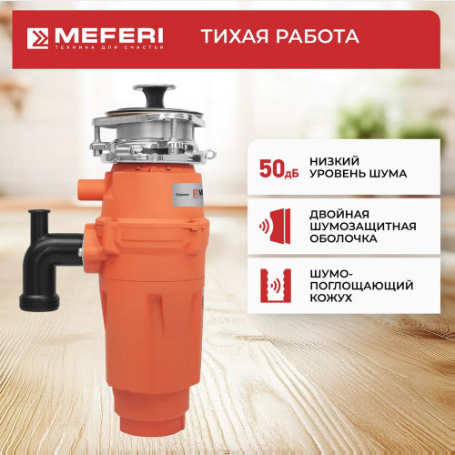 Измельчитель пищевых отходов Meferi MFD560 Slim Ultra