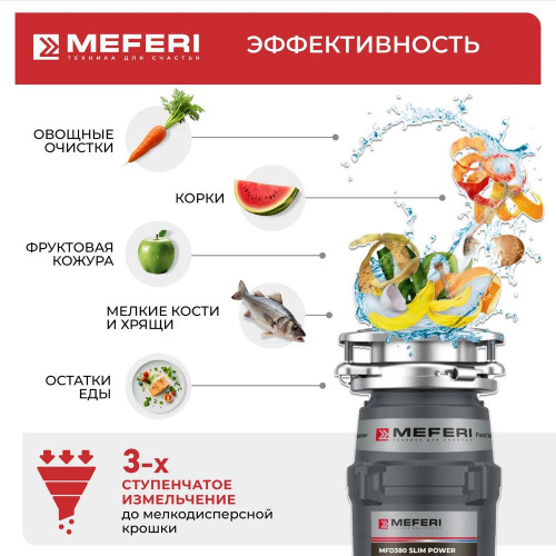 Измельчитель пищевых отходов Meferi MFD380 Slim Power