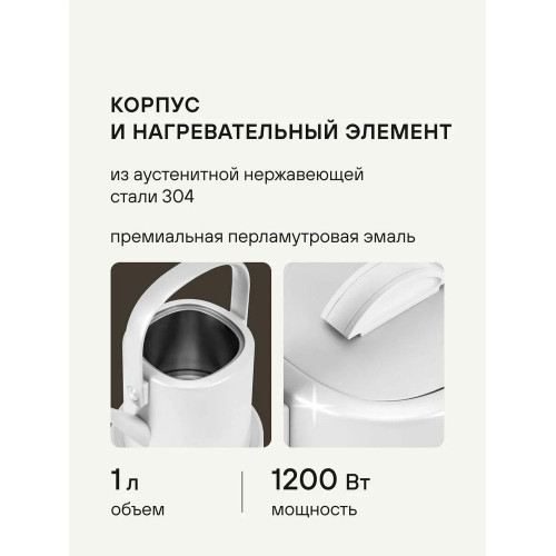 Чайник электрический Rondell RDE-WK804 жемчужный