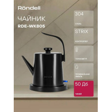 Чайник электрический Rondell RDE-WK805