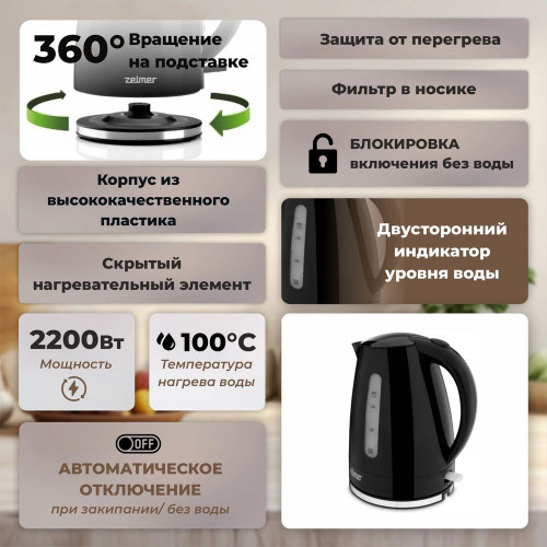 Чайник электрический Zelmer ZCK7617B черный