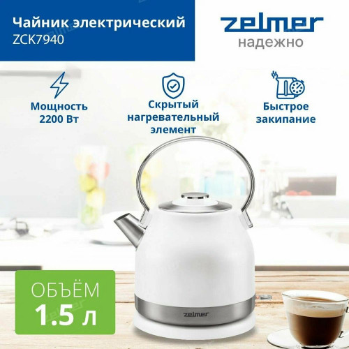 Чайник электрический Zelmer ZCK7940